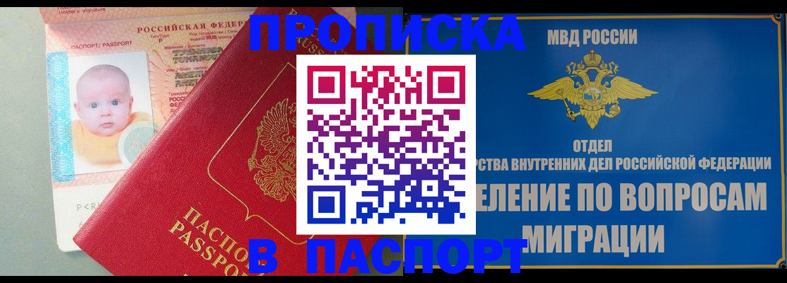 прописка штамп в Тольятти